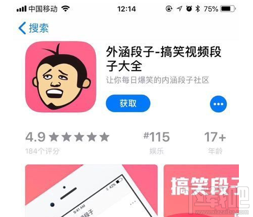 外涵段子APP是内涵段子吗?今日头条官方回应