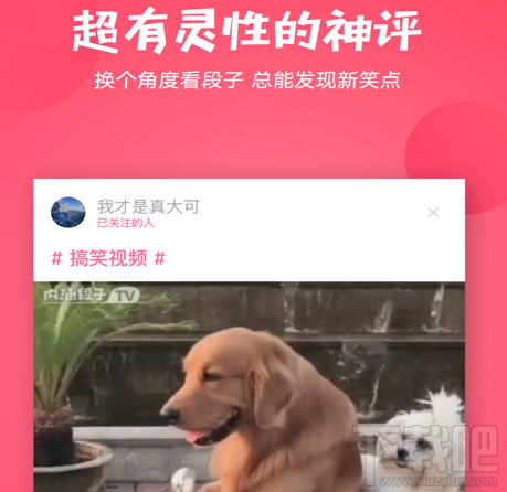 外涵段子是内涵段子吗?外涵段子app介绍