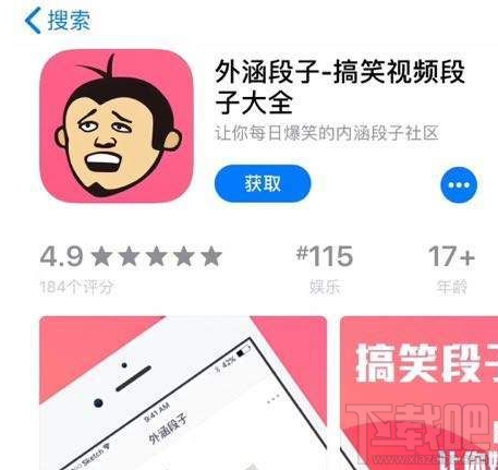 外涵段子是内涵段子吗?外涵段子app介绍