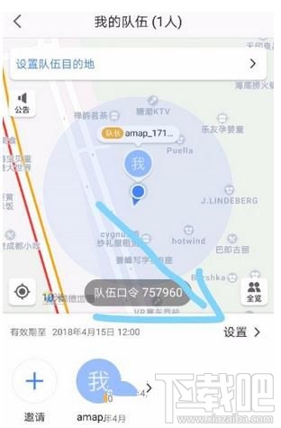 高德地图如何组队,邀请好友组团出行