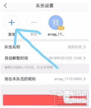 高德地图如何组队,邀请好友组团出行
