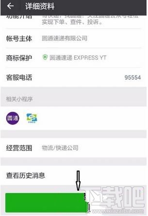 微信怎么查询圆通速递