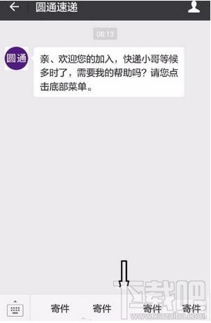 微信怎么查询圆通速递