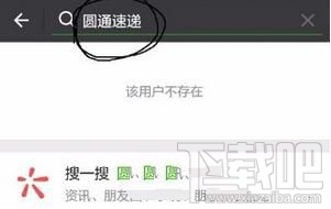 微信怎么查询圆通速递