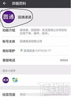 微信怎么查询圆通速递