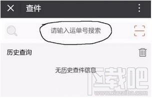 微信怎么查询圆通速递
