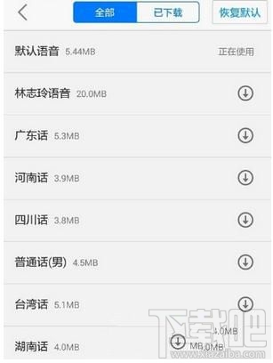 高德地图怎么修改导航语音，如何换一个声音？