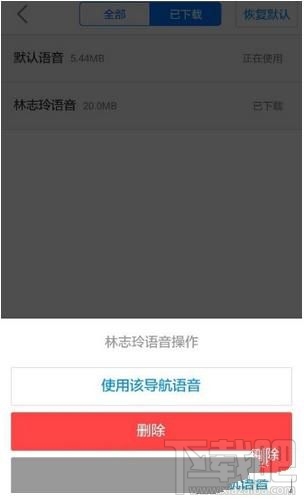 高德地图怎么修改导航语音，如何换一个声音？