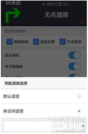 高德地图怎么修改导航语音，如何换一个声音？