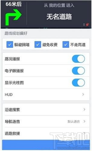高德地图怎么修改导航语音，如何换一个声音？