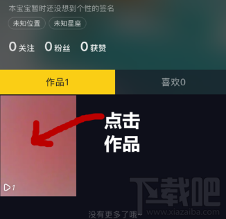抖音怎么删除作品，删除自己小视频的方法