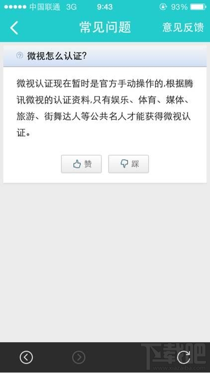 微视怎么快速加V，微视如何加V认证