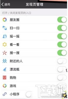 微信怎么手动管理发现页,手动关闭/打开小程序