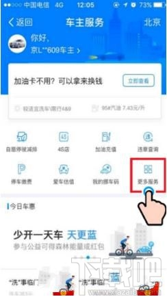 支付宝如何预约洗车