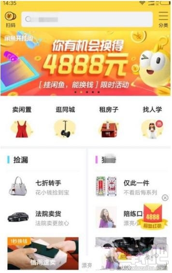 闲鱼如何进行实名认证