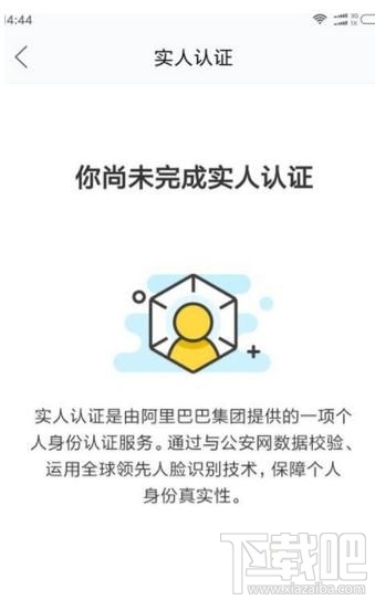 闲鱼如何进行实名认证