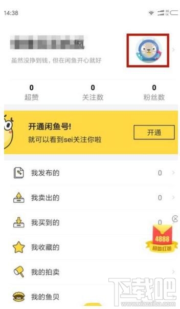 闲鱼如何进行实名认证