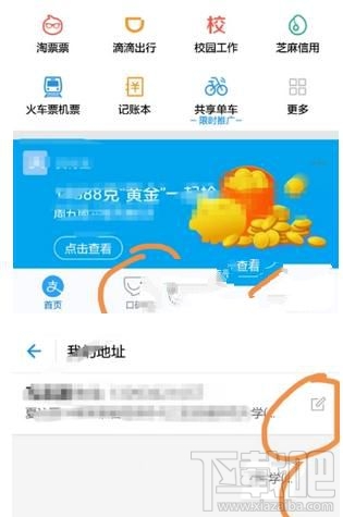 支付宝可以修改饿了么地址吗,支付宝怎么修改饿了么外卖地址教程