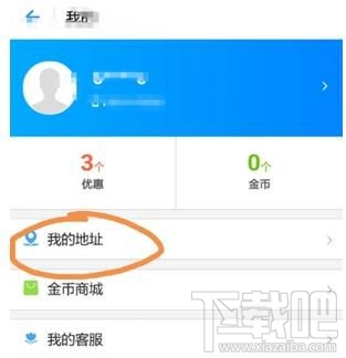 支付宝可以修改饿了么地址吗,支付宝怎么修改饿了么外卖地址教程