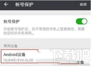 微信怎么开启和关闭帐号保护功能