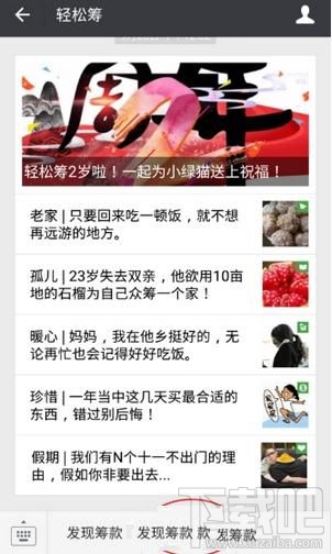 微信轻松筹怎么发起众筹