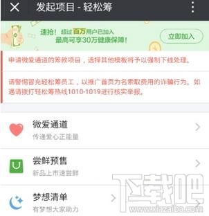 微信轻松筹怎么发起众筹