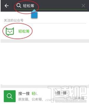 微信轻松筹怎么发起众筹
