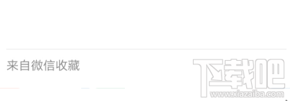 微信怎么长截图?微信收藏长截图功能介绍,超实用!