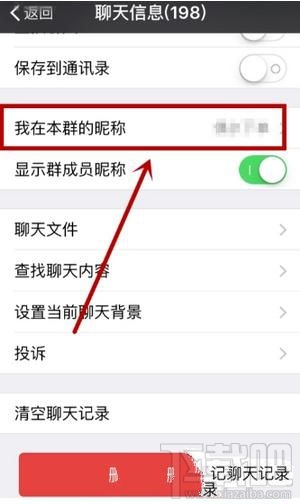 微信怎么修改群昵称,我在本群的昵称修改方法