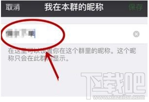 微信怎么修改群昵称,我在本群的昵称修改方法