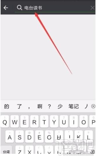微信读书app怎么设置电台，如何设置微信听书