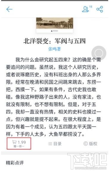 微信读书怎么免费看书的一种方法
