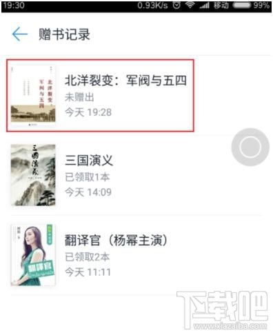 微信读书怎么免费看书的一种方法