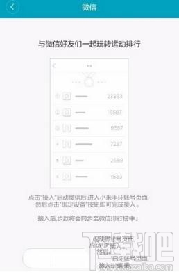 小米运动怎么绑定微信