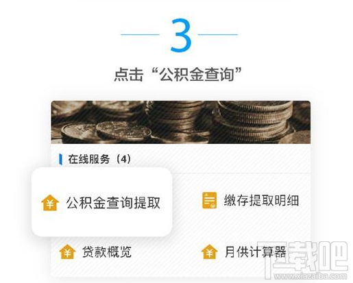 如何使用支付宝提取公积金？支付宝提取公积金教程