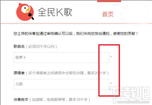 全民K歌伴奏怎么上传?
