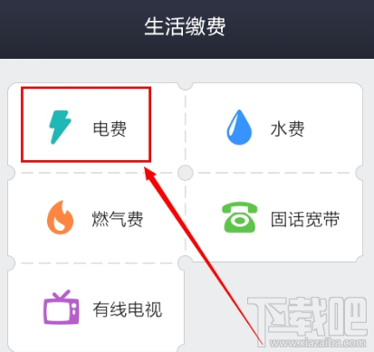 支付宝怎么交电费？支付宝缴费功能汇总