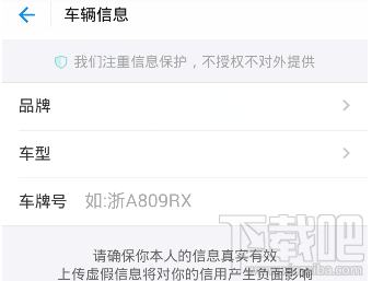 支付宝芝麻信用怎么录入车辆信息？