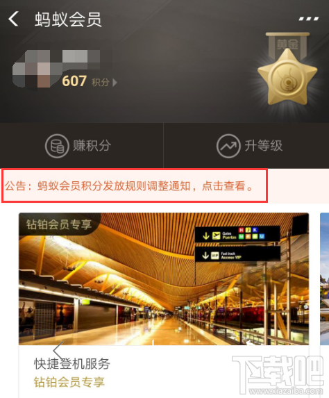 支付宝蚂蚁会员积分改动了什么？蚂蚁会员积分4月1日内容调整介绍