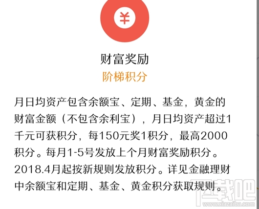 支付宝蚂蚁会员积分改动了什么？蚂蚁会员积分4月1日内容调整介绍