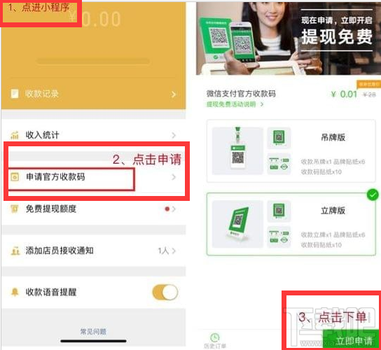 微信官方收款码可以累加免费提现额度是真的吗？微信提现教程
