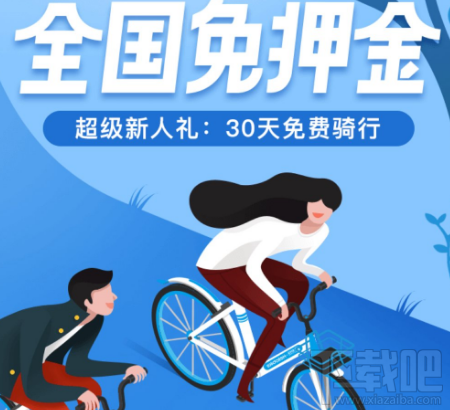 支付宝哈罗单车月卡怎么免费领取？