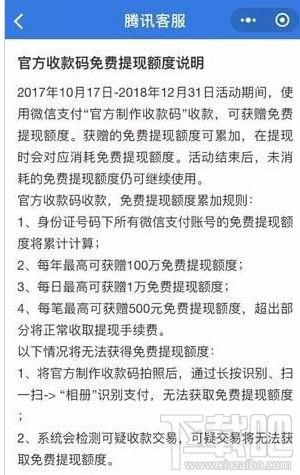 微信官方收款码可以累加免费提现额度是真的吗？微信提现教程