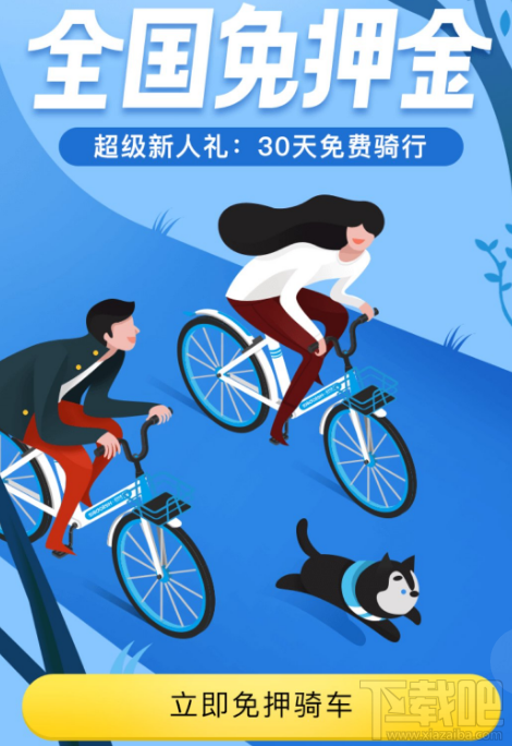 支付宝哈罗单车怎么免押金骑行？