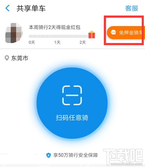 支付宝哈罗单车怎么免押金骑行？