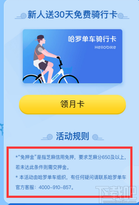 支付宝哈罗单车怎么免押金骑行？