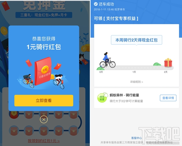 支付宝哈罗单车怎么免押金骑行？