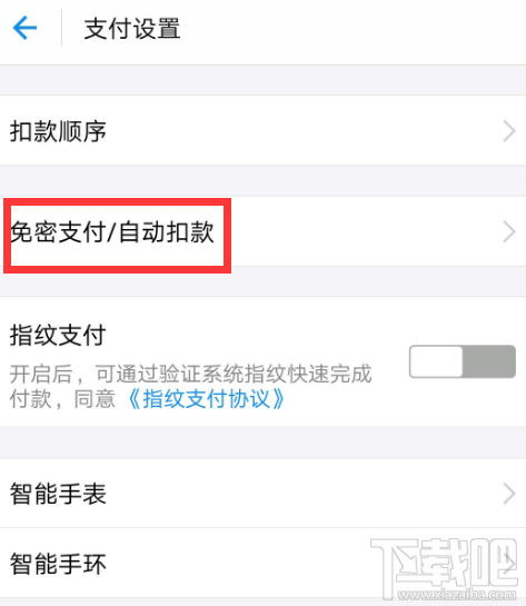 支付宝自动扣费能取消吗？怎么取消支付宝自动扣费功能？