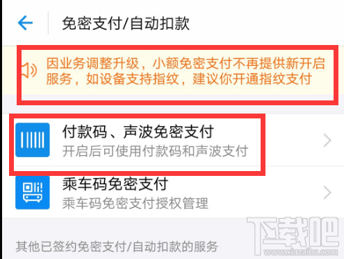 支付宝自动扣费能取消吗？怎么取消支付宝自动扣费功能？