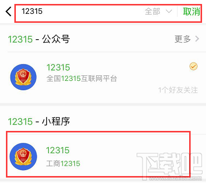 微信12315小程序怎么投诉?微信12315小程序使用方法